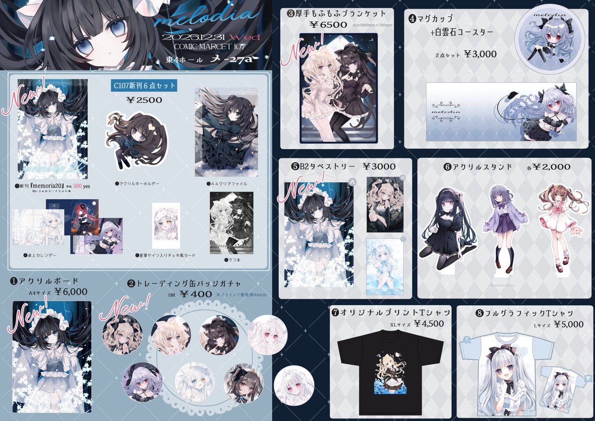 🤍*.𝝑𝝔 #C107お品書き 𝝑𝝔*.🤍 新刊セット、新作グッズ、色紙も描い