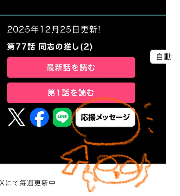 2025年最後のおじカワ更新です。
遅くなりました…！
kirapo.jp/polaris/titles…

よかったらメッセージお待ちしてます🥳