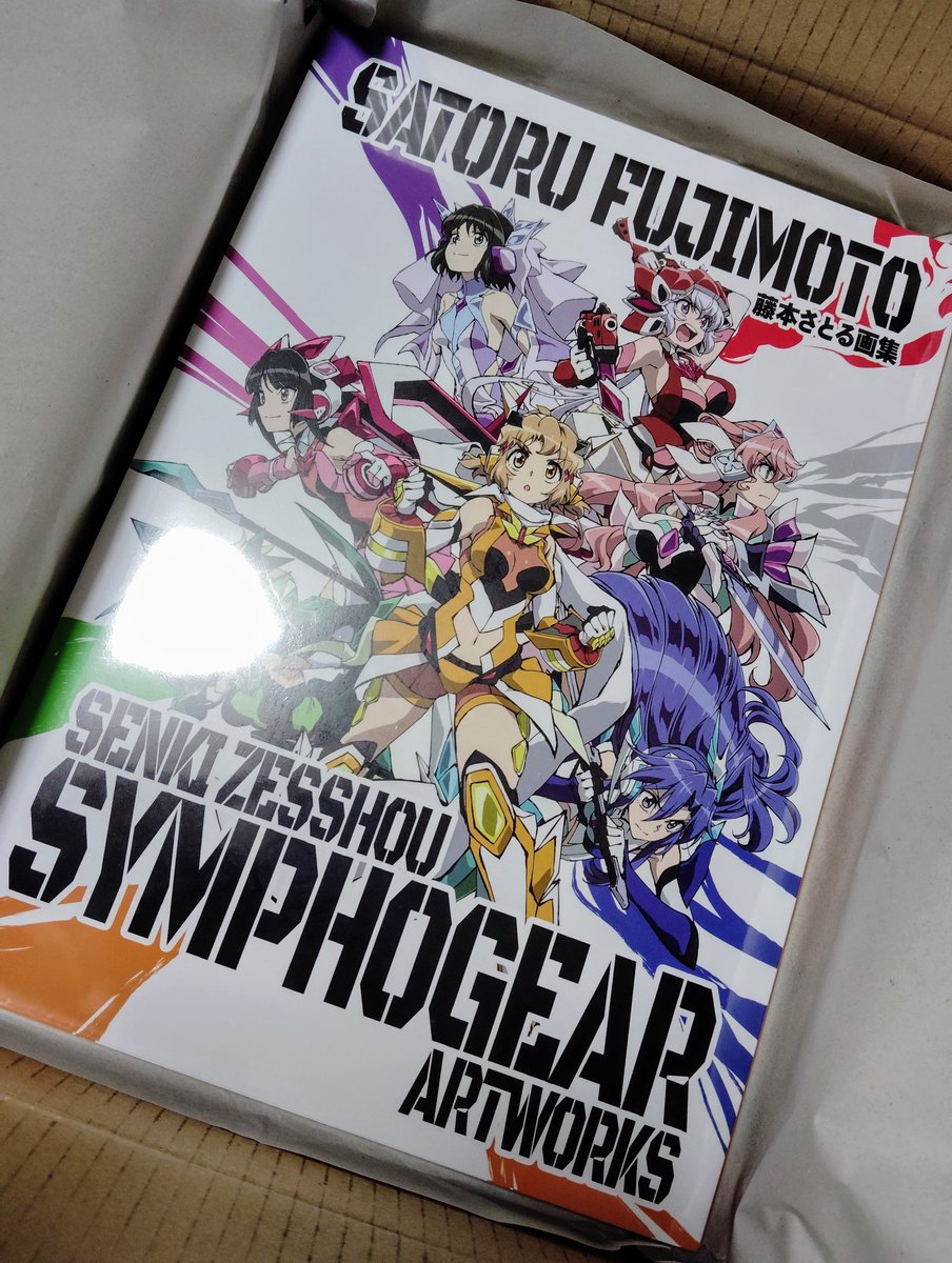 限定版】藤本さとる画集 戦姫絶唱シンフォギア アートワークス サイン