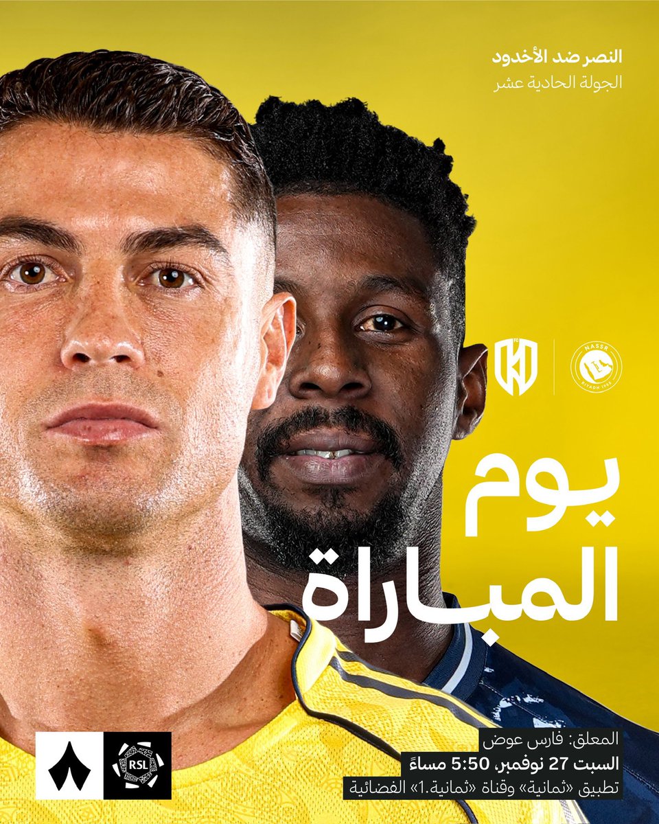 farisf9's tweet image. موعدنا يتجدد عبر @thmanyahsports 
مشاهدة ممتعة ان شاء الله 🙏🏻 #النصر_الأخدود