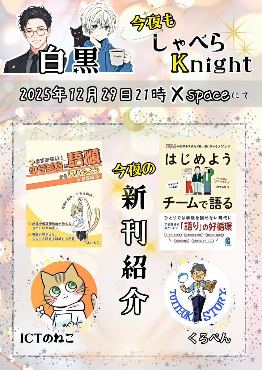 29日の夜、こちらで楽しく話してきます🎵 みんなではじめよう☺