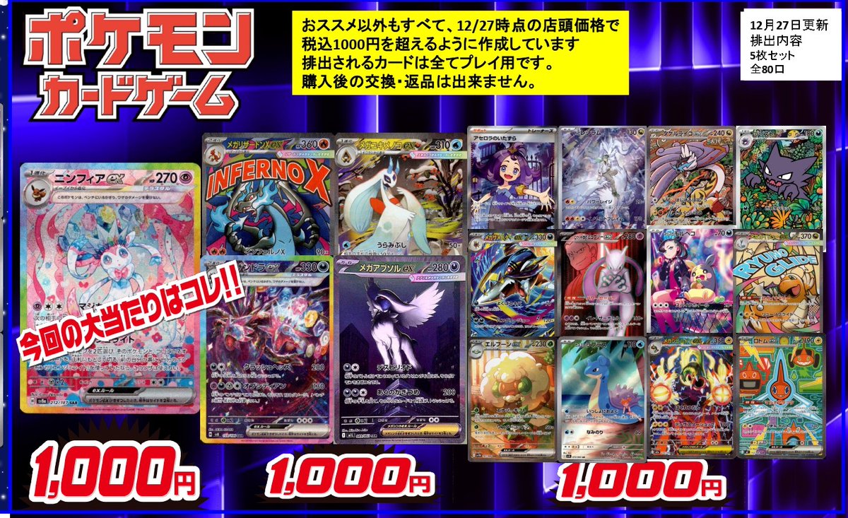 ポケカ 1⃣0⃣0⃣0⃣円ガチャ作成いたしました🎊 ✨ﾆﾝﾌｨｱex(212/187