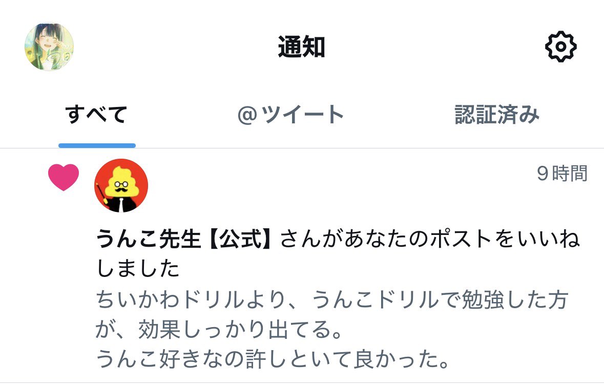 DaizuCos's tweet photo. うんこ先生からのいいね⁈⁈⁈ https://t.co/b3UfxmtHzN