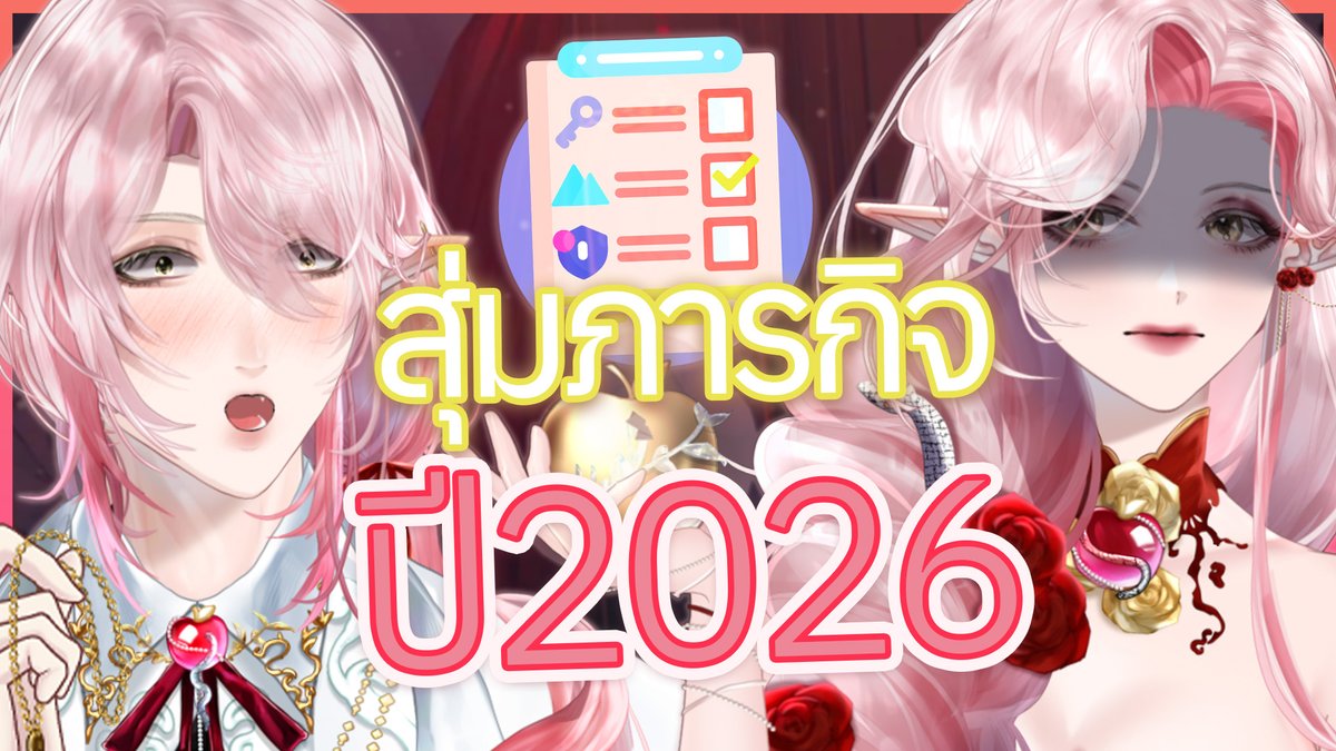 ◣ -Free Talk-◥ ภารกิจท้าทายปี 69 ยากแค่ไหนต้องทำให้ได้ ✊😤
⁺‧₊˚♡˚₊‧⁺˚♡˚₊‧⁺˚♡˚₊‧⁺˚♡˚

💋เสาร์ที่ 27 ธ.ค. 2025
💋22:15 GMT+7

⁺‧₊˚♡˚₊‧⁺˚♡˚₊‧⁺˚♡˚₊‧⁺˚♡˚
【💌-LIVE📷-】: {youtube.com/live/tiNCbX_0K…}

#VirtualZeven ⁠#StateSia #Vคู่รัก #VtuberTH