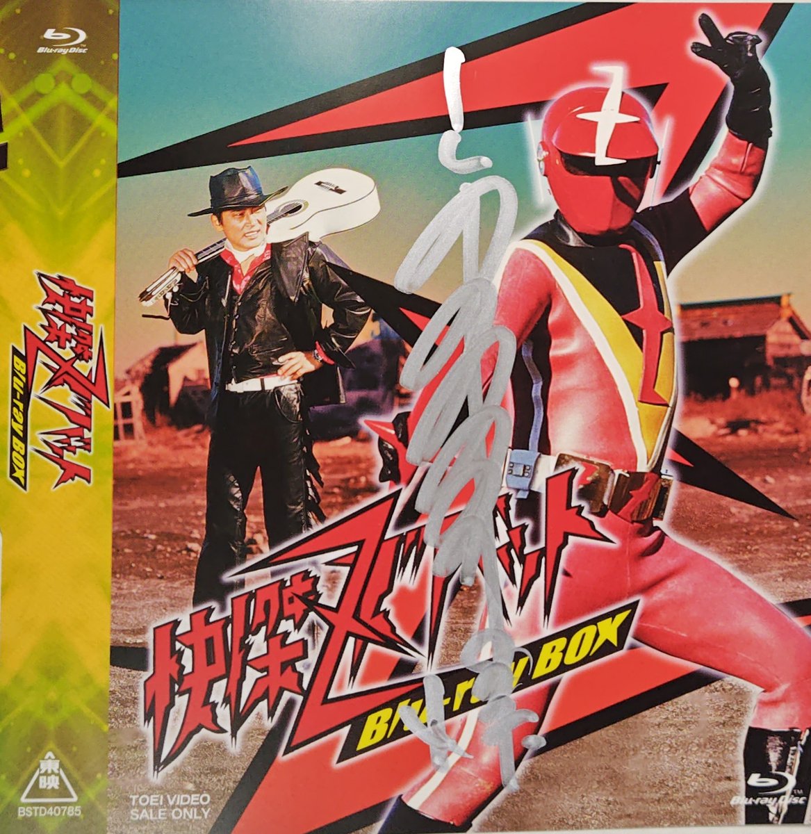 ★サイン入りポスター　スーパーヒーロー作戦/快傑ズバット/早川健/宮内洋さん ☆サイン入りポスター スーパーヒーロー作戦/快傑ズバット/早川健/宮内