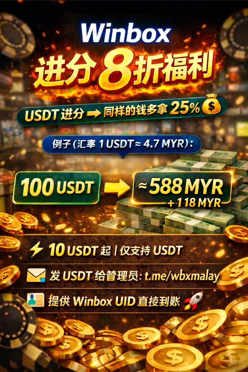 Winbox进分福利！向我们支付USDT进分，转换MYR，多拿25%的分数！联系https://t.co/zhM5LPzVjj #winbox