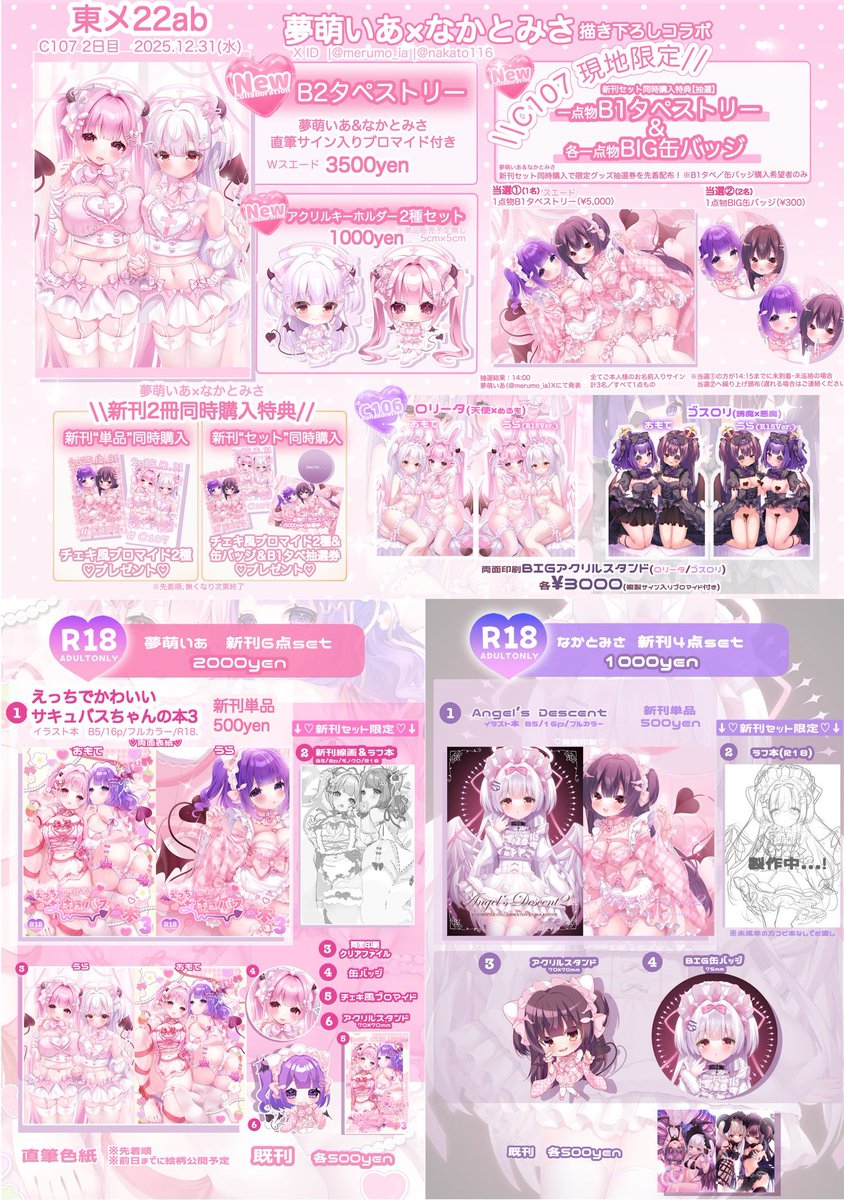 ♡東4ホールメ22ab お品書き♡

夢萌いあ💖×なかとみさ🐰

2人の新刊セットを買うとブロマイド、缶バッジ、一点物B1タペストリーなどが買える抽選券を配布します💕

詳しくは画像に書いてあるので、B1タペストリーが欲しい方は要チェックしてくださいね໒꒱· ゜

ブースにてお待ちしております🫶 