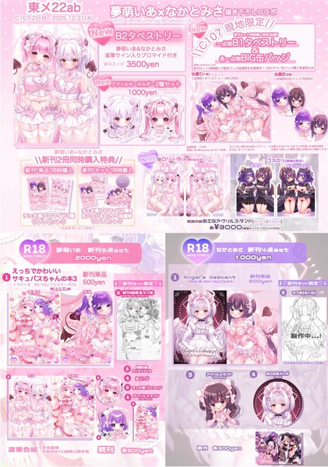 ♡東4ホールメ22ab お品書き♡

夢萌いあ💖×なかとみさ🐰

2人の新刊セットを買うとブロマイド、缶バッジ、一点物B1タペストリーなどが買える抽選券を配布します💕

詳しくは画像に書いてあるので、B1タペストリーが欲しい方は要チェックしてくださいね໒꒱· ゜

ブースにてお待ちしております🫶 