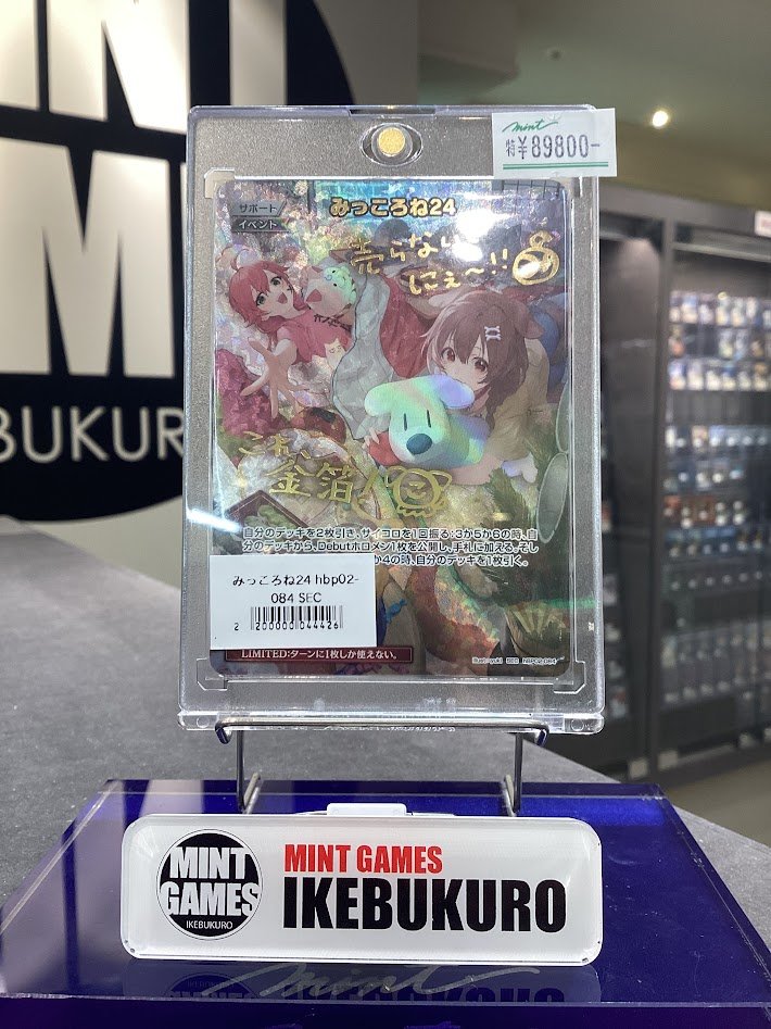 商品情報】 #ホロカ #ホロライブOCG #hololiveOCG ✨みっころね24 SEC