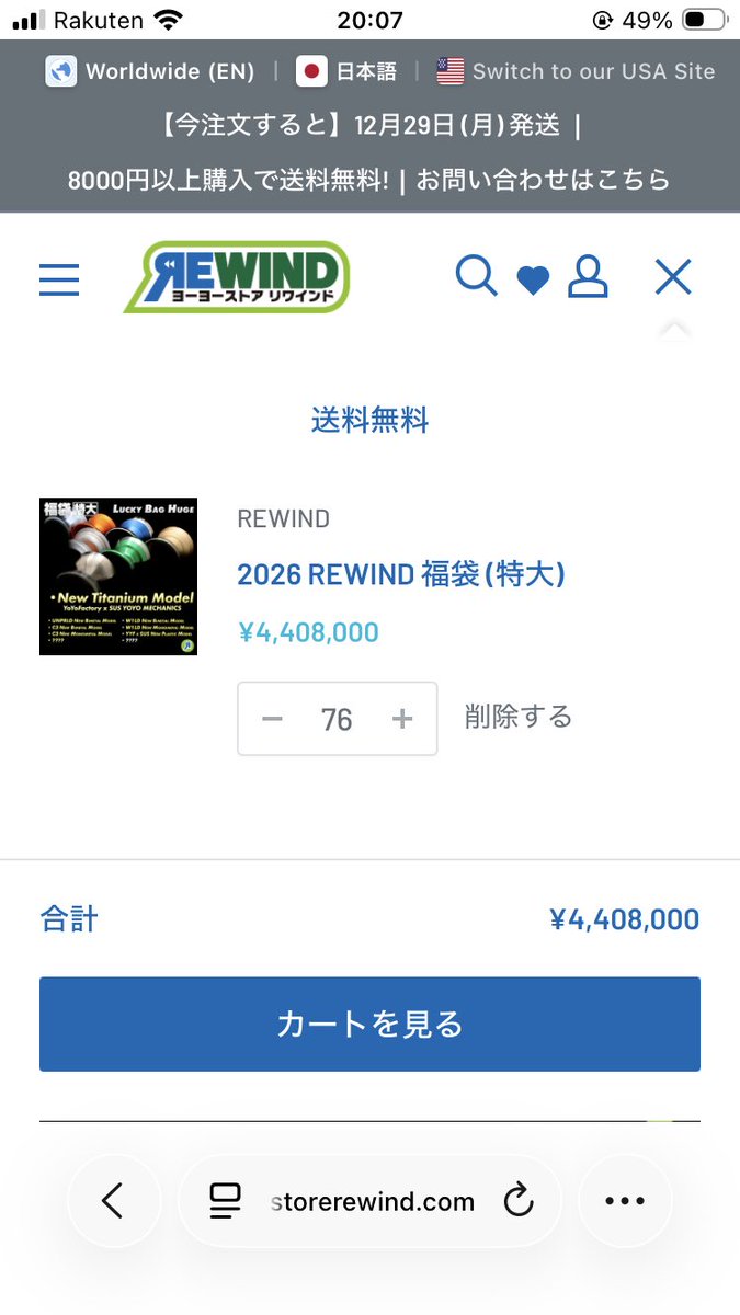 コレ年内売り切れるか？