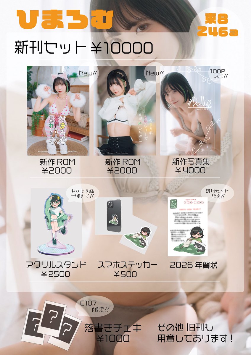 ┊✧✧✧ #C107 おしながき🦎 ✧✧✧┊

いろんなかれこが楽しめる
100P超えの写真集作りました🎀✨

アクスタやスマホシールの
グッズも描き下ろしで
作りましたので
よろしくお願いします🦎🫶🏻

2日目 東8 Z46a でお待ちしております！

#C107お品書き https://t.co/9sbKW5NDvu