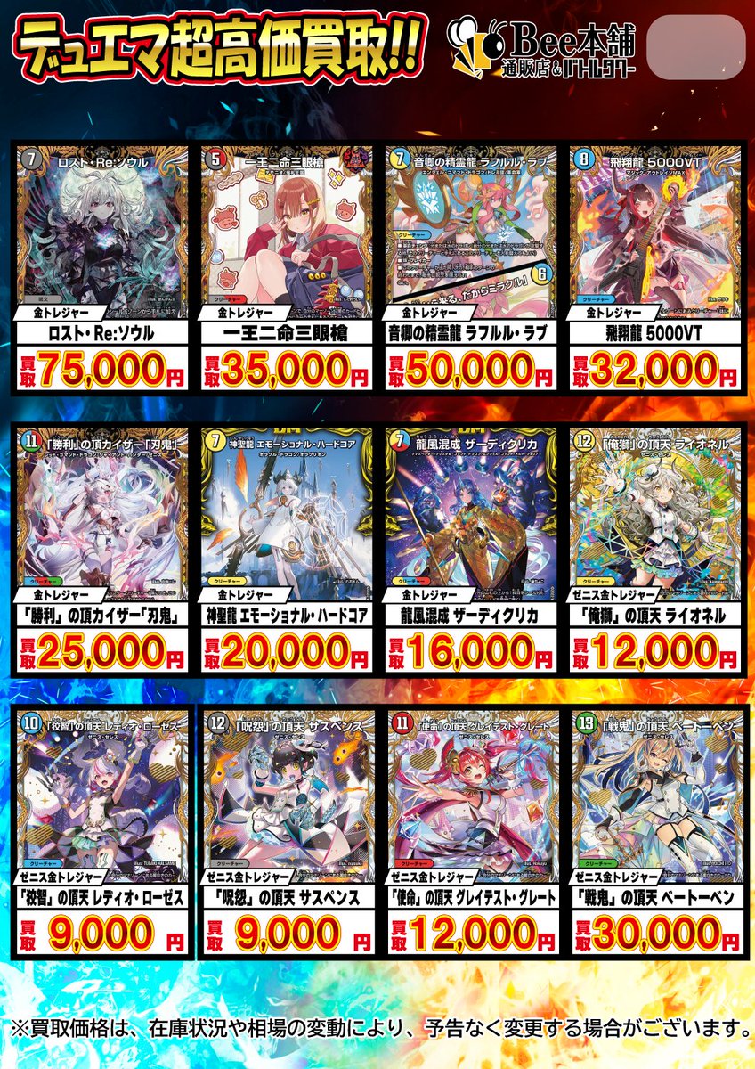 デュエマ 買取表】 『ロスト・Re:ソウル』 金トレジャー 🔥￥7⃣5⃣