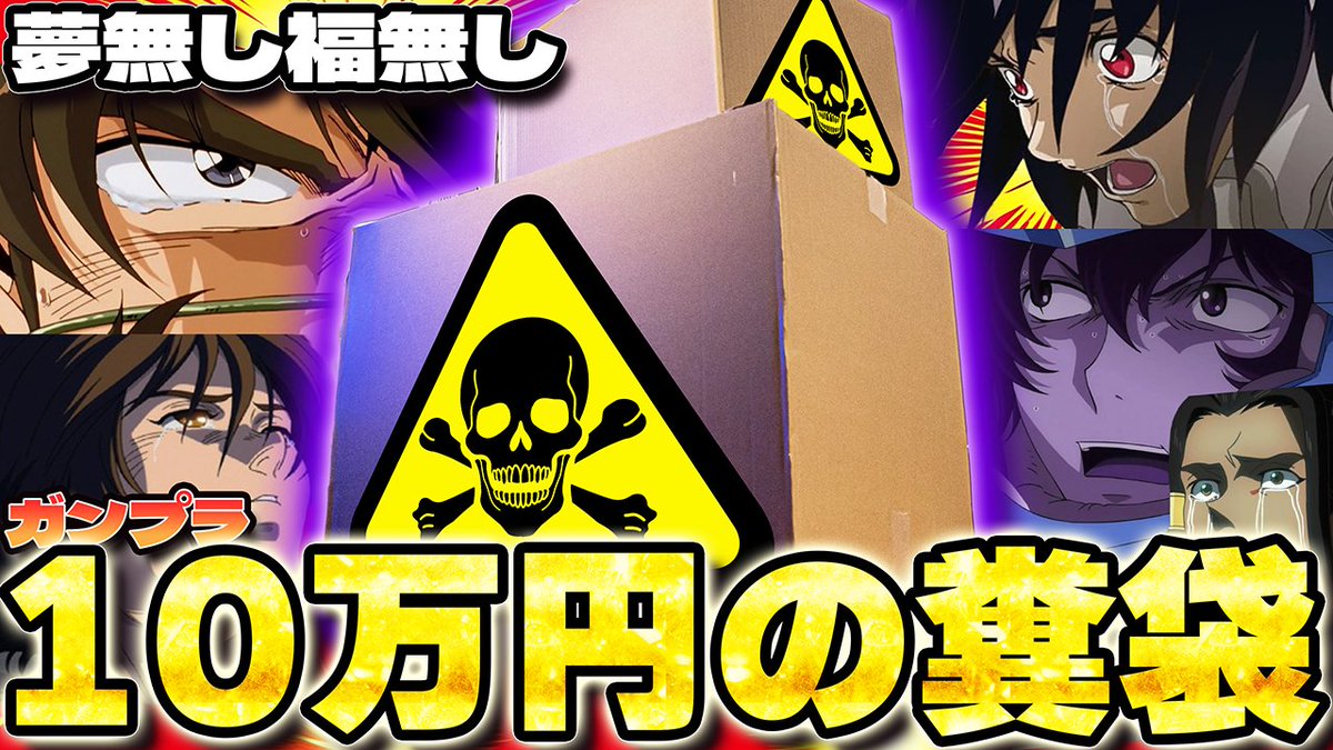 ぷらばん@Youtube (@plaban_gunpla) / Highlights / X