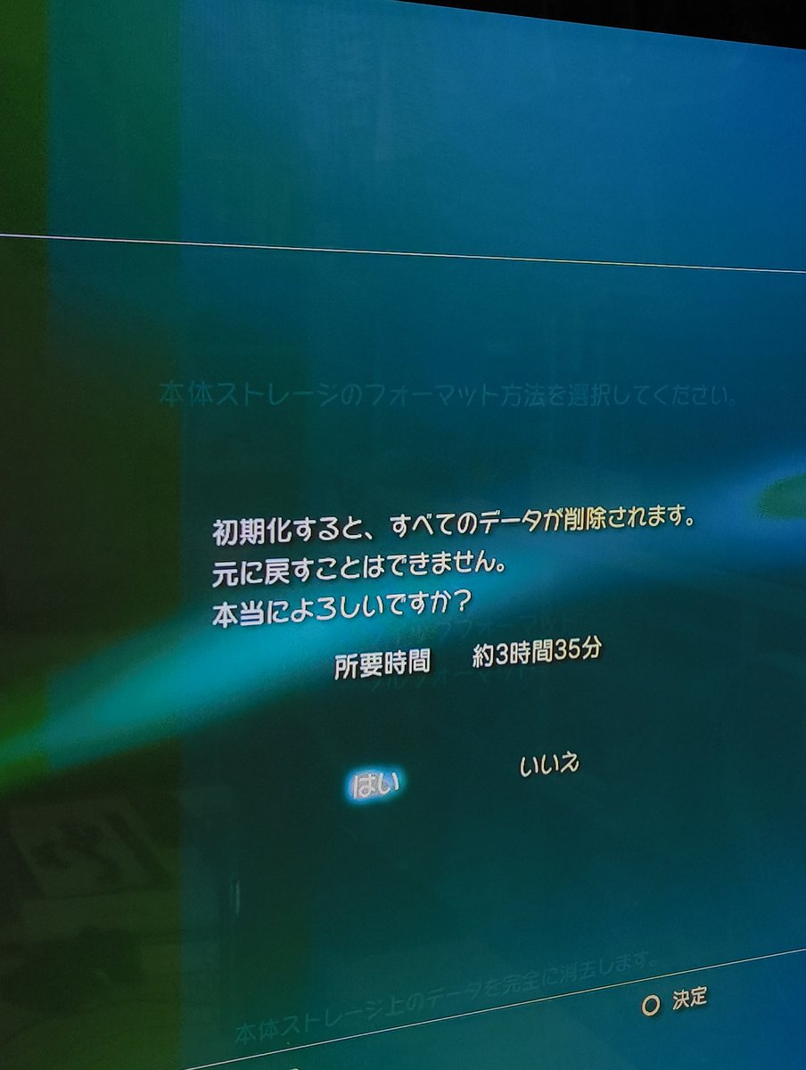 は？ PS3の初期化(フルフォーマット)って3時間35分もかかるの？ HDD