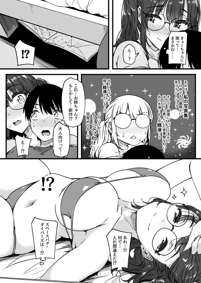 そしてもう一つ宣伝!
冬コミにて頒布予定のおね◯◯タ本です
できたてホヤホヤ
グラドルでいとこのお姉ちゃんとちょっとした勘違いからおせっせに発展してしまうドスケベ漫画28ページです!
こちらもよろしくどうぞ!! 