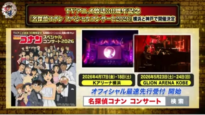 30周年アツい！！