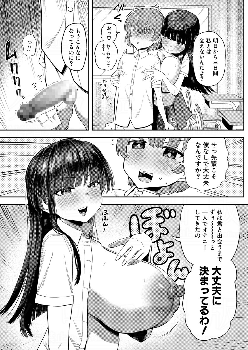 来月発売の真激3月号では、プニョン先生(@puyo_momo)の前作『憧れの生徒会長の趣味は…♥』が大人気にお応えして連載化!!
毎日早乙女くんとスリリングな校内SEXを楽しんでいた会長だけど、林間学校で三日間離れ離れになり……? 