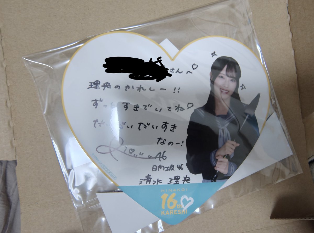 ひなこいから りーおの直筆色紙が届いてた。いつのイベントか既に忘れ