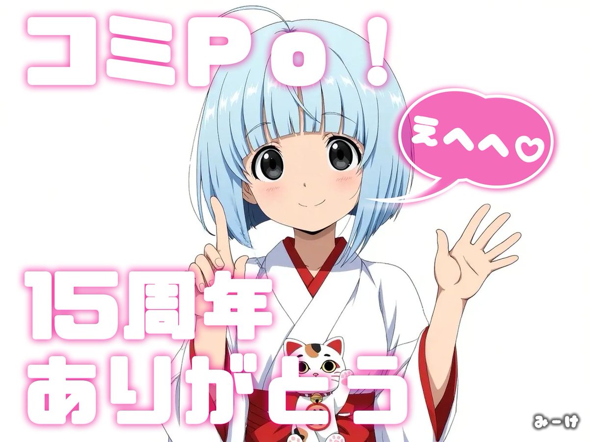 ミーケ (@soramiko) / Posts / X