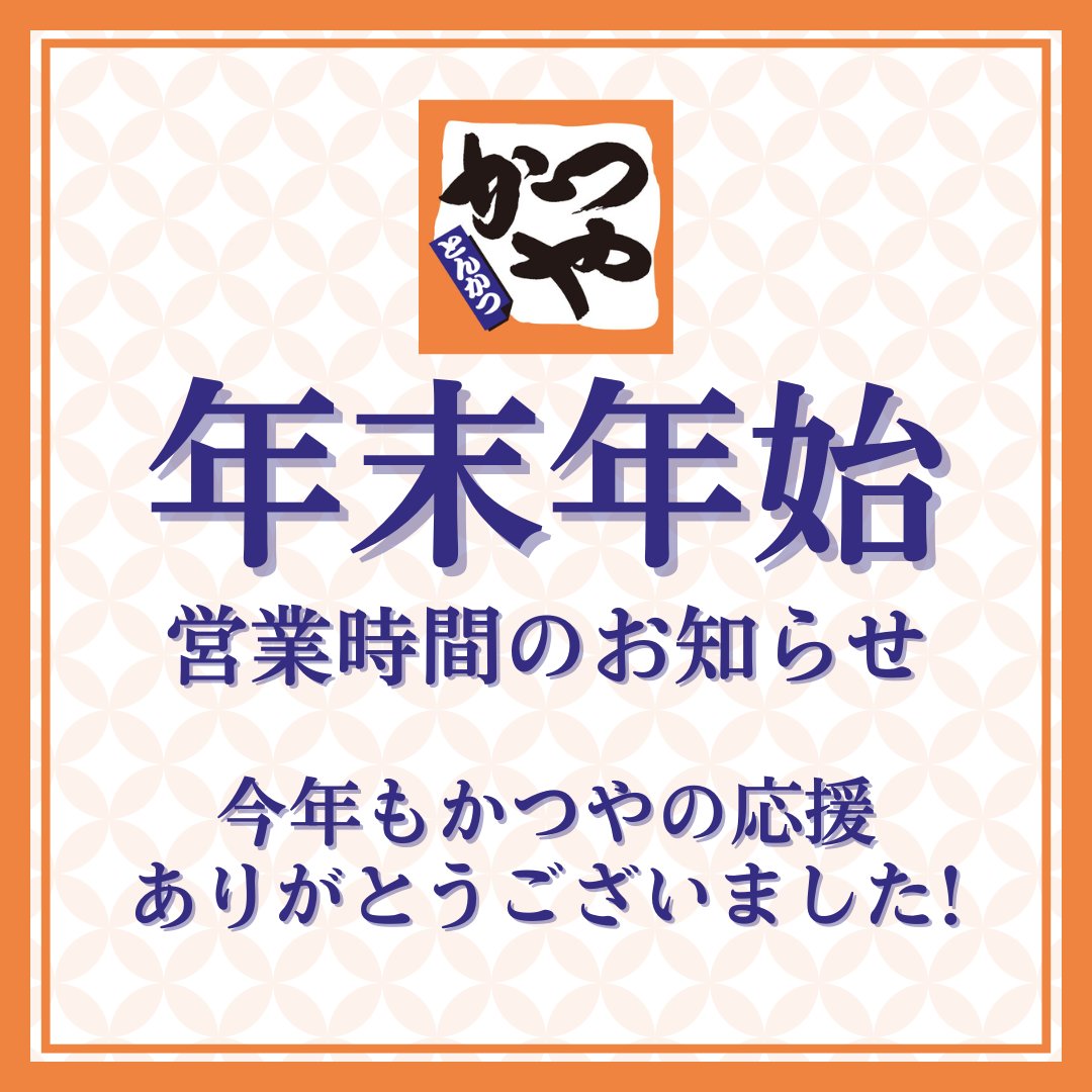 かつやさん専用品になります かつや納めはお済みですか🍚❓ こんにちは かつやです🤗 今年も残す