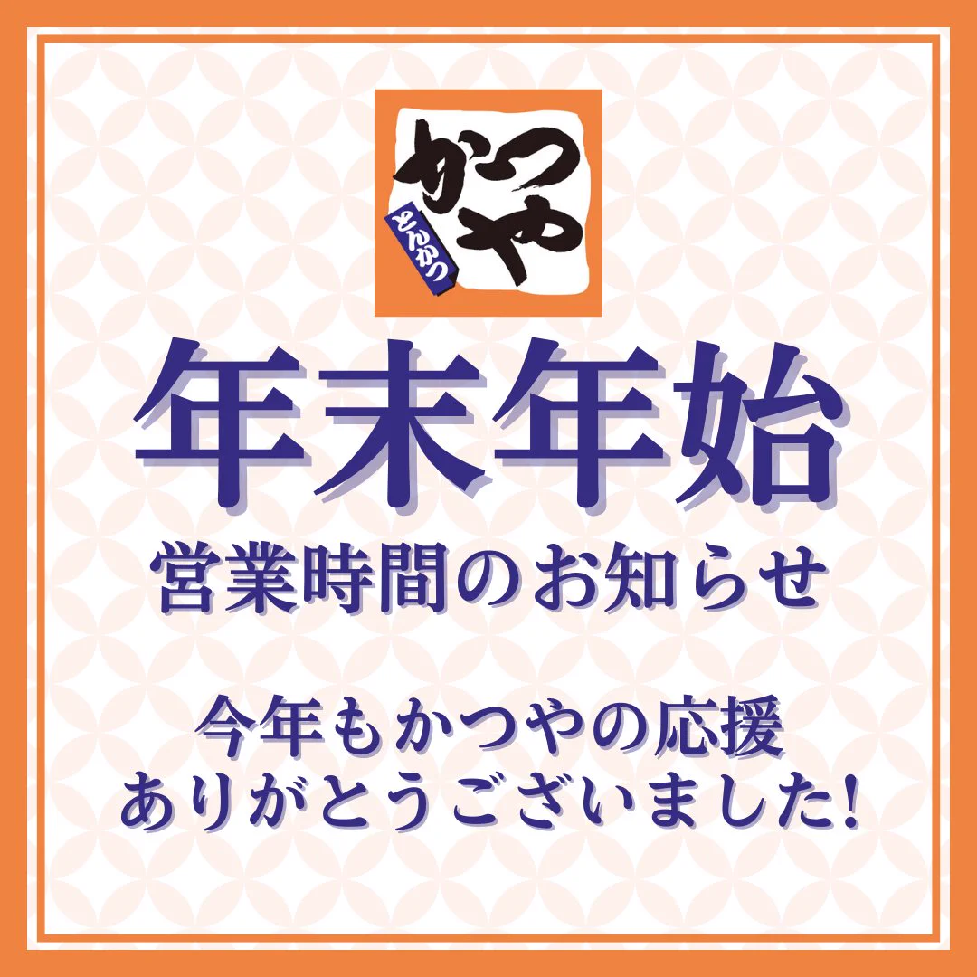 全力飯。かつや【公式】🥢 on X: 