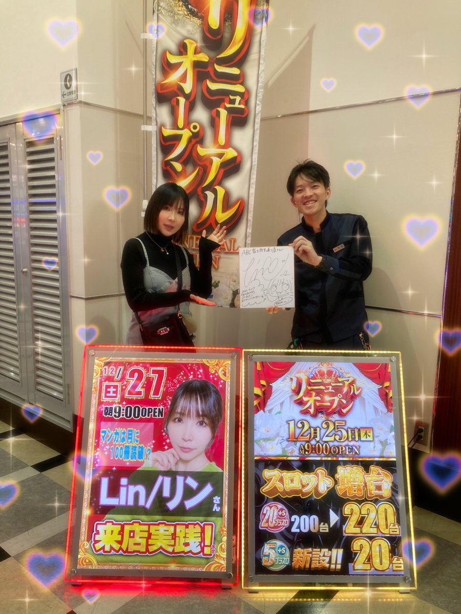Lin/リンさん(@Lin_pachislo)🔔 ご来店ありがとうございました