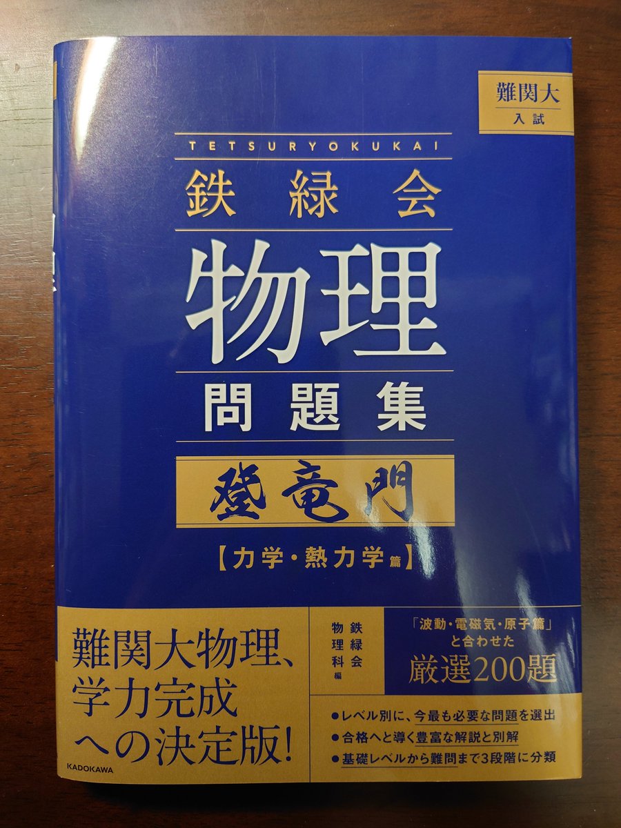 bookfanプレミアムから鉄緑会物理科編『難関大入試 鉄緑会 物理問題集