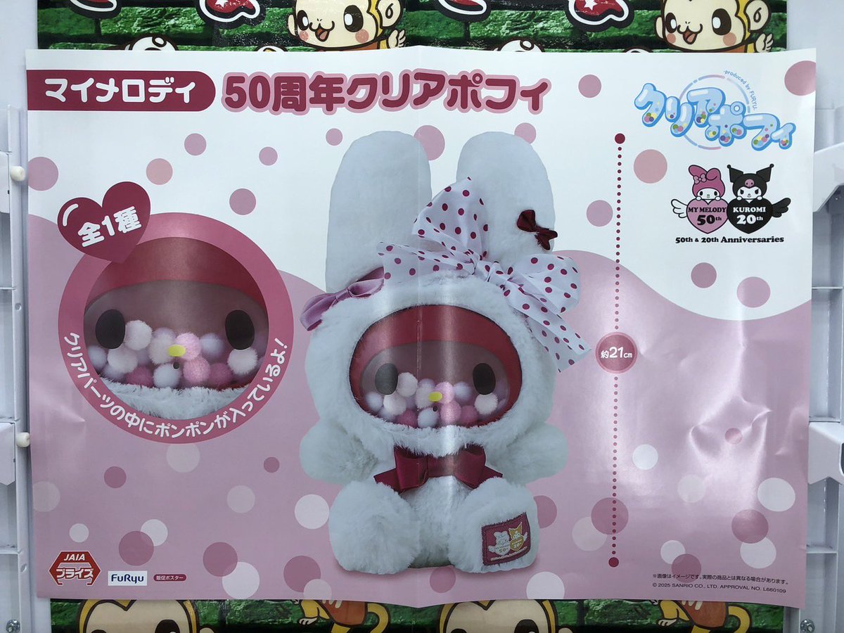 マイメロディ 50周年クリアポフィ ・マイメロディ 50周年ブック