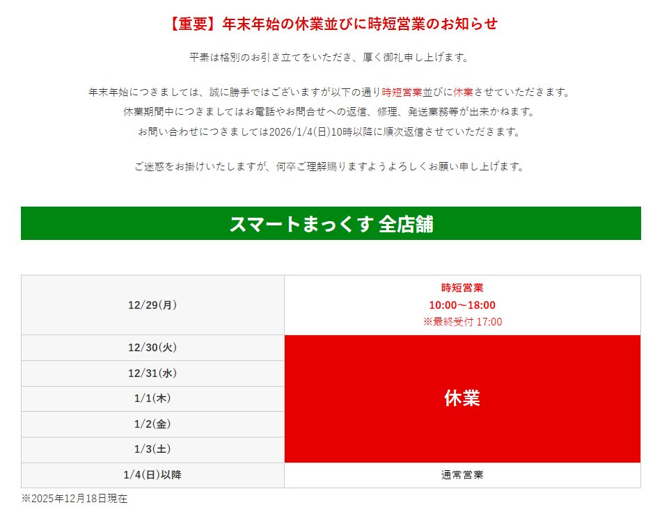 重要】年末年始の休業並びに時短営業のお知らせ 年末年始につきまして