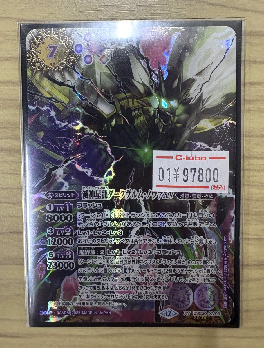 滅神星龍ダークヴルム・ノヴァXV シークレット｜Yahoo!フリマ（旧