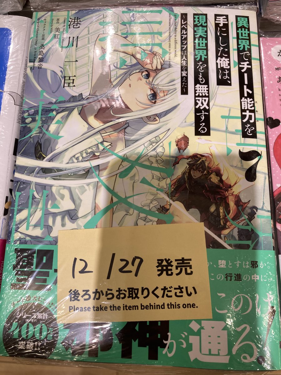 異世界でチート能力を手にした俺は、現実世界をも無双する　ミニ色紙　アニメイト 異世界でチート能力を手にした俺は、現実世界をも無双する18 ～レベル