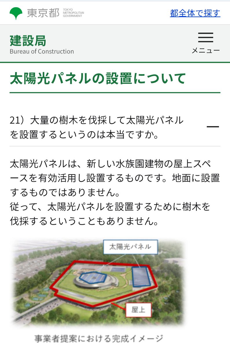 HUorQme2cg60569's tweet photo. @sgsdogrun 今でこそ野口某ら保守派?論客がソーラーパネル反対を唱えてますが共産党は以前からソーラー批判し葛西臨海公園再整備に反対する為「1400本伐採し跡地にメガソーラー」などとデマを吹聴し「太陽光発電推進=左」と先入観抱く保守層を同整備反対に、自分達の側に狡猾に誘導してますよ。 https://t.co/yXDeMCcQT1
