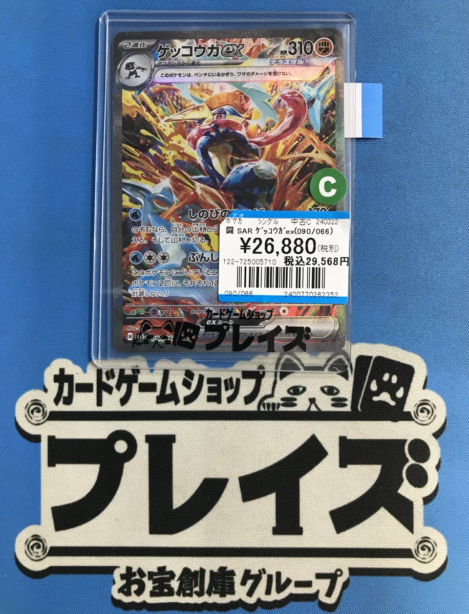 買取情報】 #ポケカ 訳アリ品 SAR『ゲッコウガex』 買い取りさせて