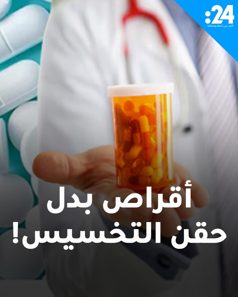 وداعاً لإبر التخسيس.. أول علاج فموي لإنقاص الوزن يحصل على موافقة رسمية في أمريكا 