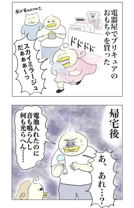 プリキュアに変身してしまった男(1/2) 