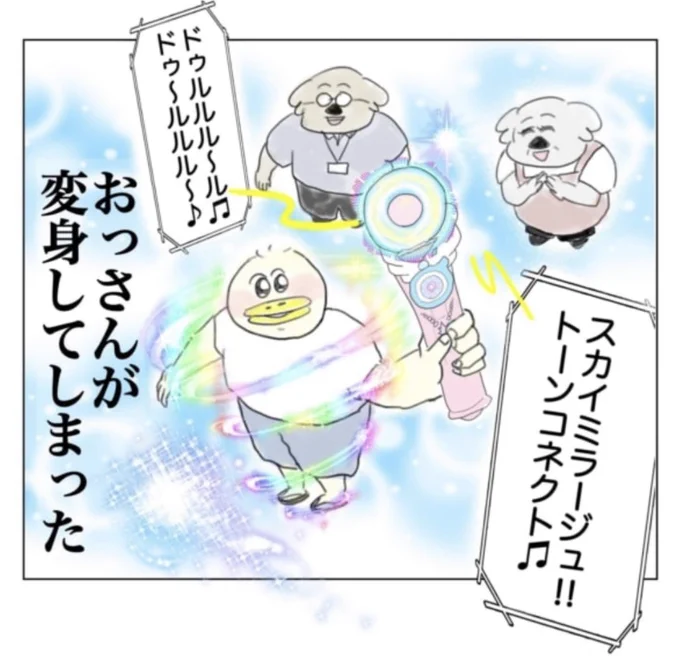 プリキュアに変身してしまった男(2/2) 