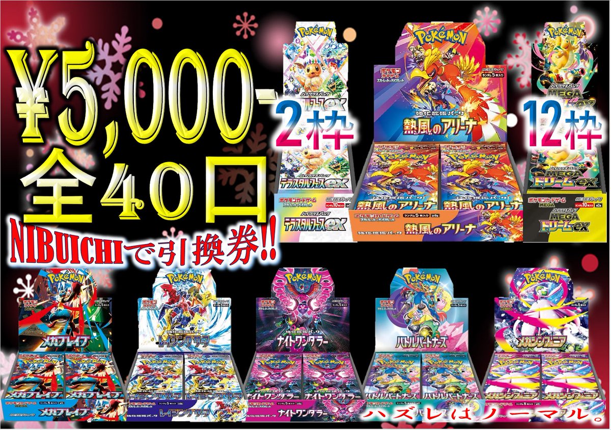 熊本店のオリパご案内ッ 5000円 × 40pac!! 💥ドーンとBOX狙って