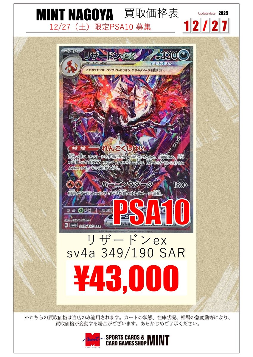 ミント名古屋店 買取情報】 #ポケカ #ポケモンカード PSA鑑定品