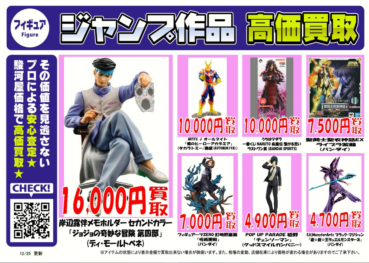 フィギュア買取強化中！ お買取りお待ちしております！ #鬼滅の刃