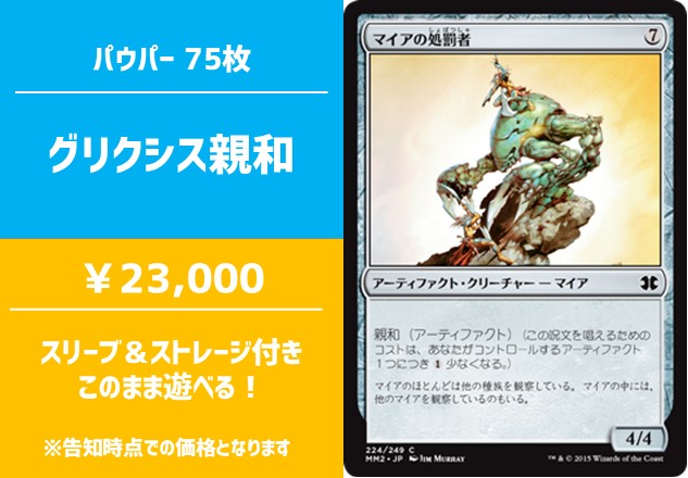 商品情報】 「デッキ販売コーナー」では、パウパーのデッキセットを