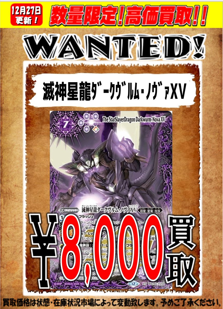 滅神星龍ﾀﾞｰｸｳﾞﾙﾑ・ﾉｳﾞｧXV￥8000買取！！ 枚数限定の買取価格です