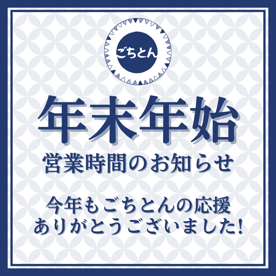 豚汁定食専門店ごちとん【公式】🥢 (@gotchton) / Posts / X