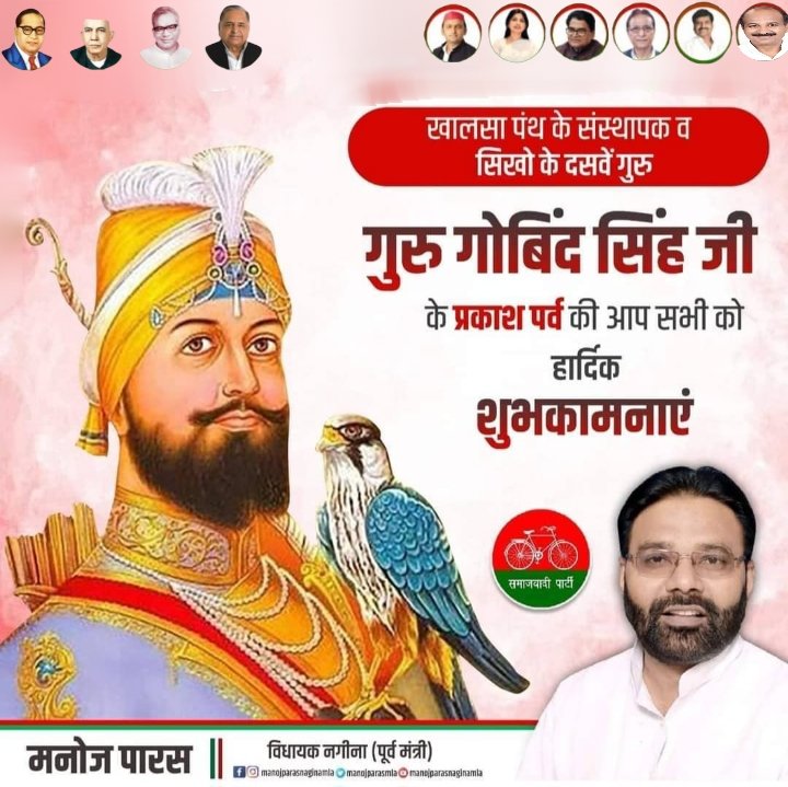 खालसा पंथ के संस्थापक, एक महान योद्धा, सिक्ख धर्म के दसवें गुरु गोविंद सिंह जी के प्रकाश पर हार्दिक शुभकामनाएं| | श्री गुरु गोविंद सिंह जी के जीवन का हर संदेश हम सबके लिए प्रेरणादायी है |