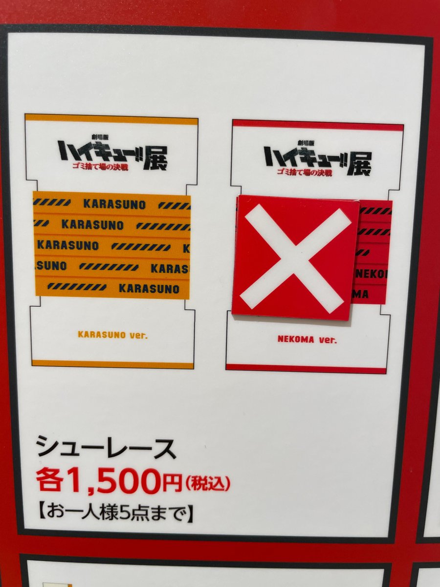 『劇場版ハイキュー!! ゴミ捨て場の決戦』展 tweet media