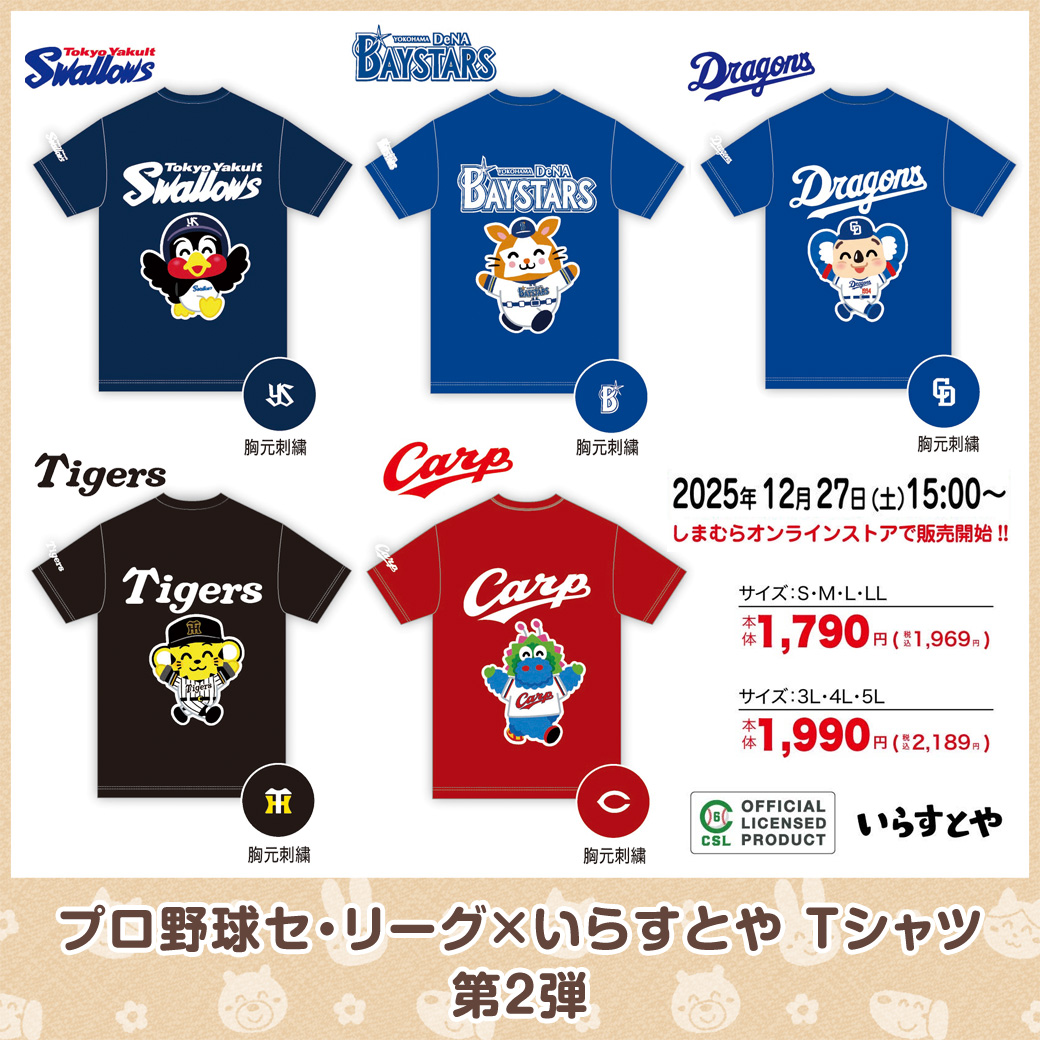 しまむらいらすとやTシャツセット　ドアラつば九郎D.Bスターマン