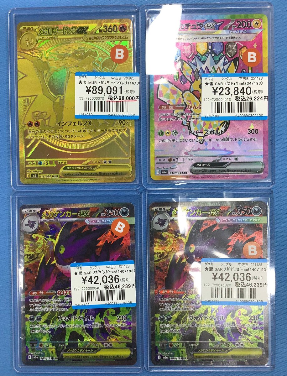 ✨ポケモンカード買取情報✨ 🔥SAR ピカチュウex🔥 🔥SAR メガゲンガー