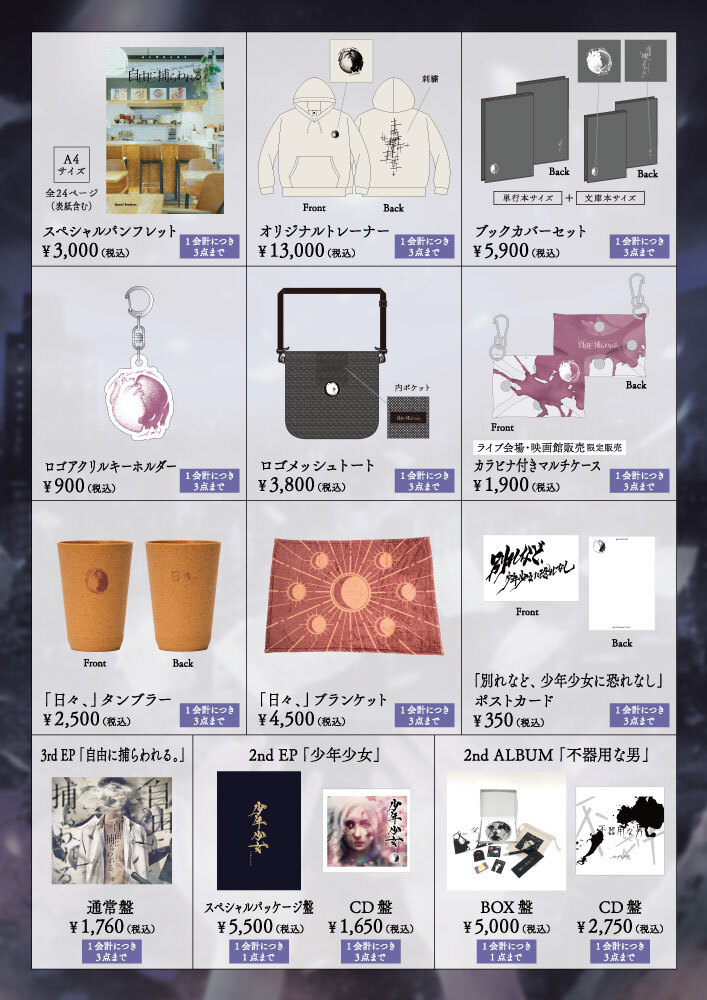 カンザキイオリ グッズセット 先行販売開始いたしました！