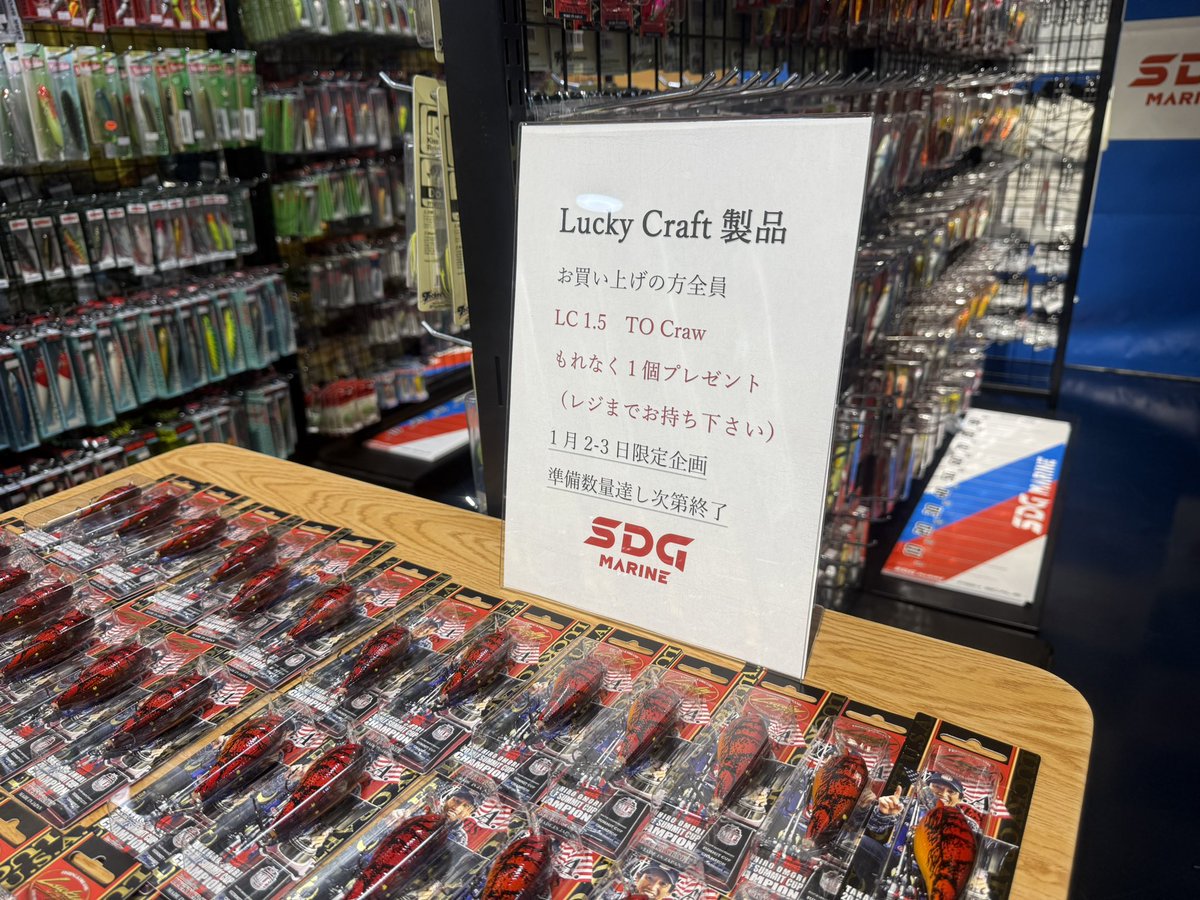 Ken39Kashiwagi's tweet image. 2026年
新春フェスティバル
イベント情報

大森貴洋選手
1/2ゲスト来店予定

ラッキークラフト製品
一個以上のお買い上げのお客様にLC1.5TOクローをプレゼント

大森選手に直筆サインをもらうのにぜひお使いください