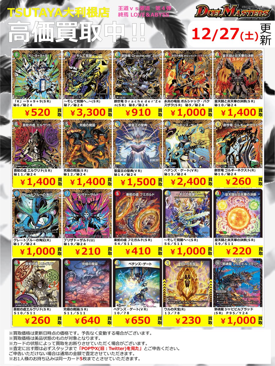 2025年12月27日更新】 ✨✨数量限定✨✨ 🔥超🔥買取強化実施