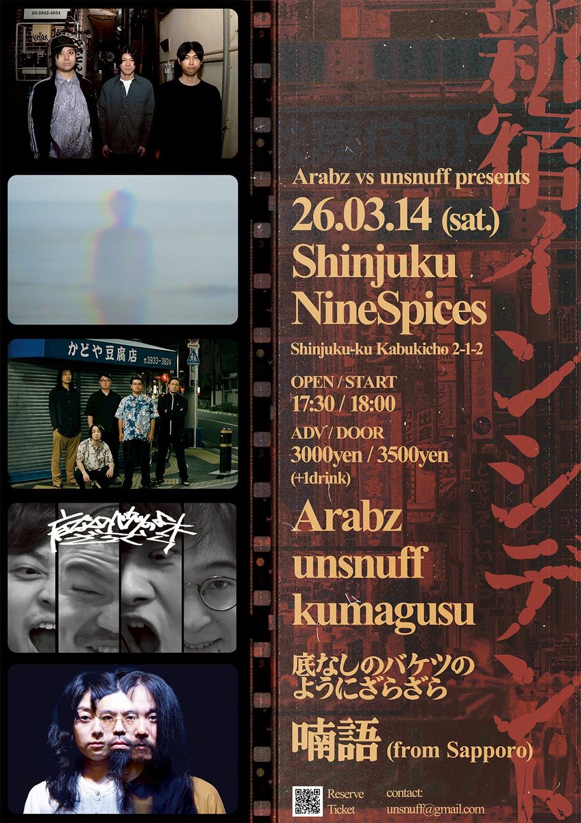 💡BIG BIG INFO💡

Arabz × unsnuff pre.
『新宿インシデント』

2026.3.14土
新宿Nine Spices

Arabz
unsnuff
kumagusu
底なしのバケツのようにざらざら
喃語 (from札幌)

Arabzとunsnuff共同主催。札幌から「喃語」を誘致し、最高のバンド達と新宿で迎え撃ちます

🔽ご予約
forms.gle/WoEMSznsDf82FN…